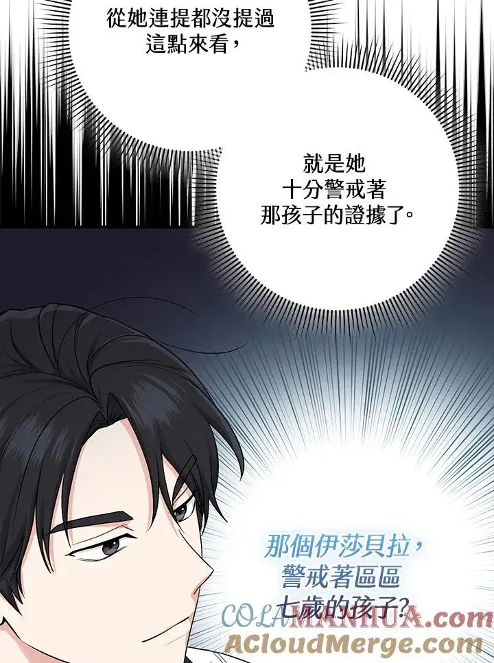 漫画《完美演绎养女角色》第14话第41张图