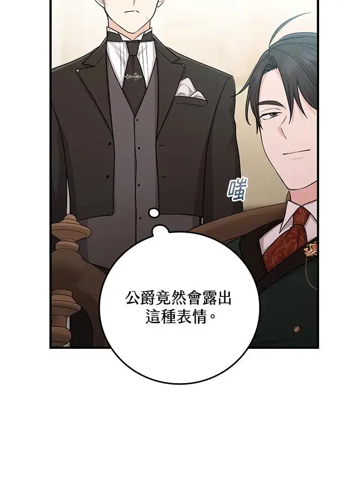 漫画《完美演绎养女角色》第14话第43张图