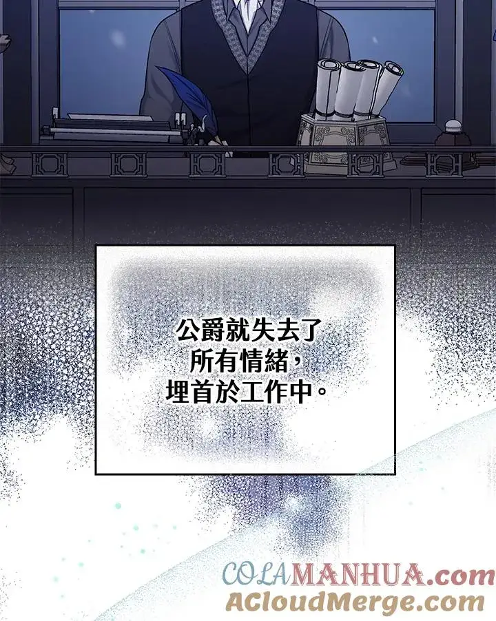 漫画《完美演绎养女角色》第14话第45张图