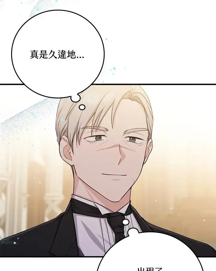 漫画《完美演绎养女角色》第14话第46张图