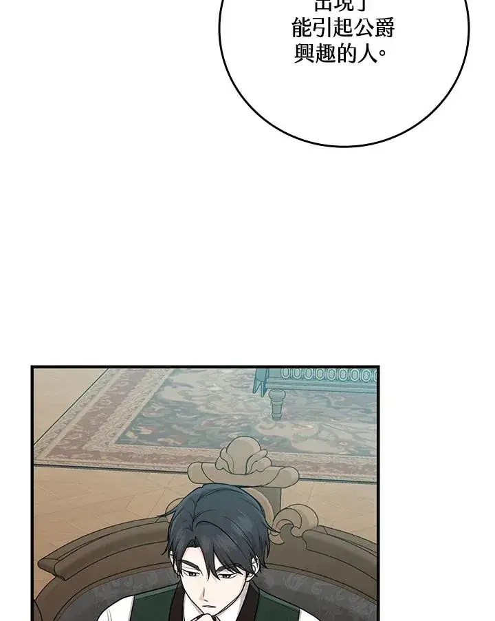 漫画《完美演绎养女角色》第14话第47张图
