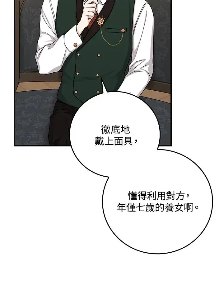 漫画《完美演绎养女角色》第14话第48张图