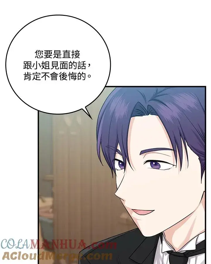 漫画《完美演绎养女角色》第14话第49张图
