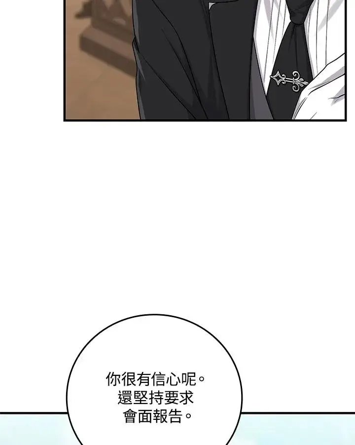 漫画《完美演绎养女角色》第14话第50张图