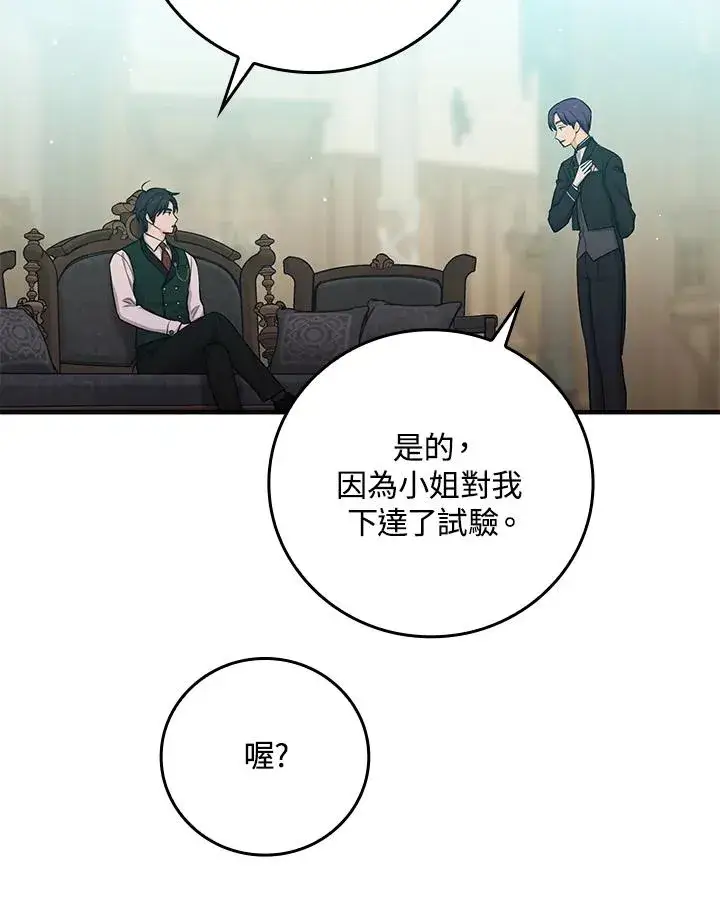 漫画《完美演绎养女角色》第14话第51张图