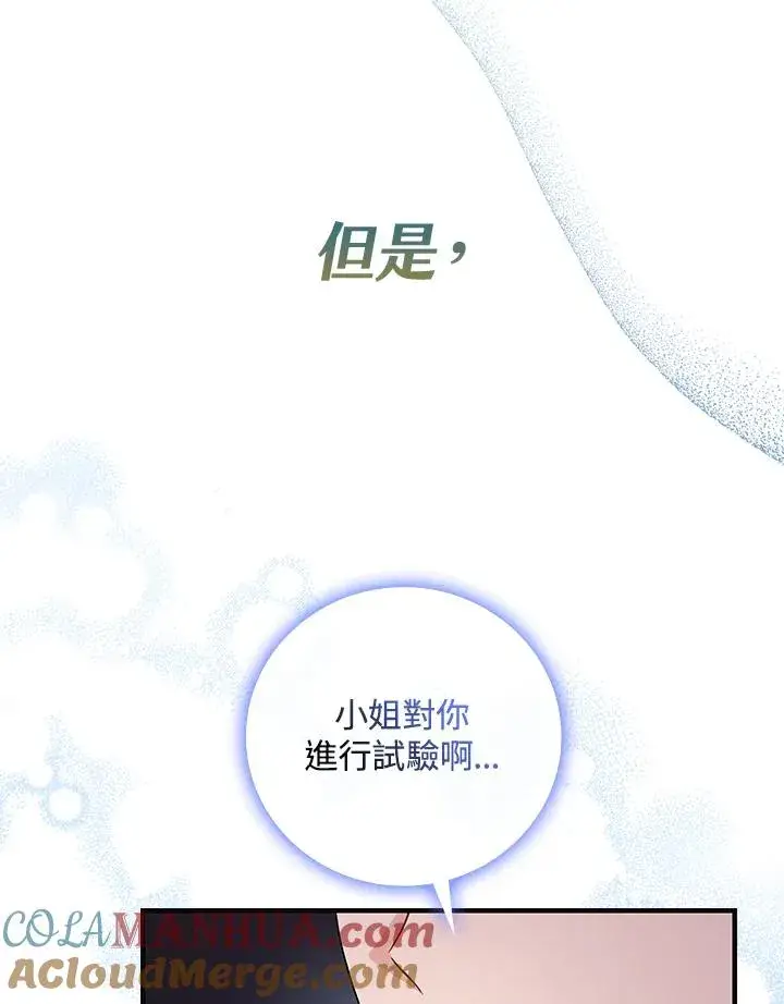 漫画《完美演绎养女角色》第14话第53张图
