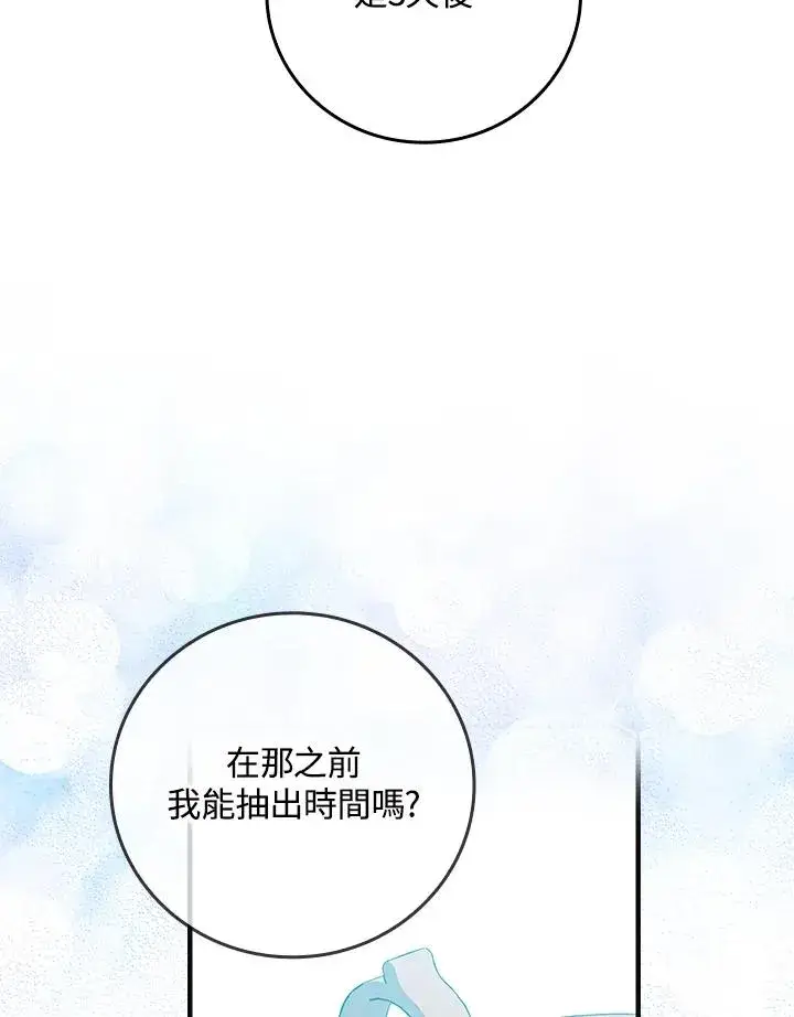 漫画《完美演绎养女角色》第14话第56张图