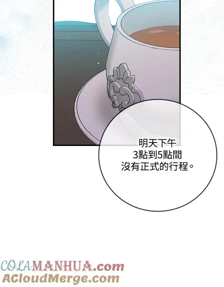 漫画《完美演绎养女角色》第14话第57张图