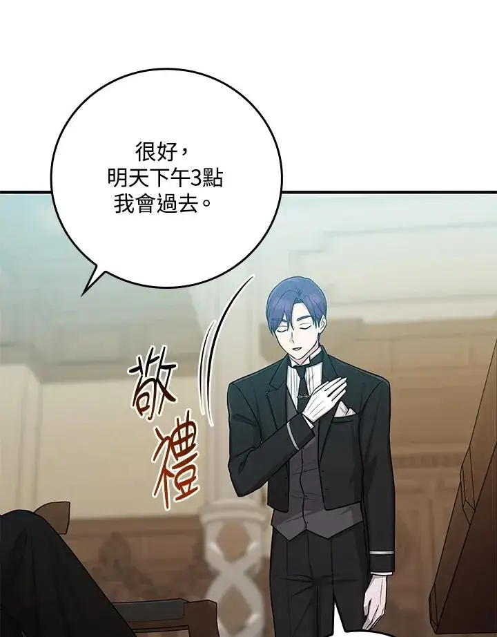 漫画《完美演绎养女角色》第14话第58张图
