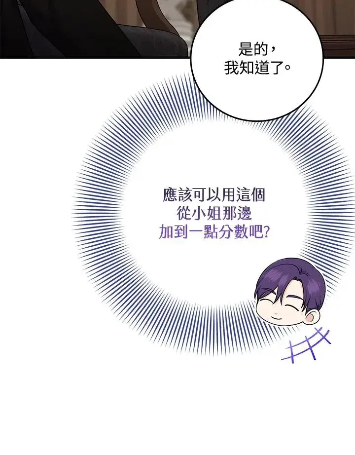漫画《完美演绎养女角色》第14话第59张图