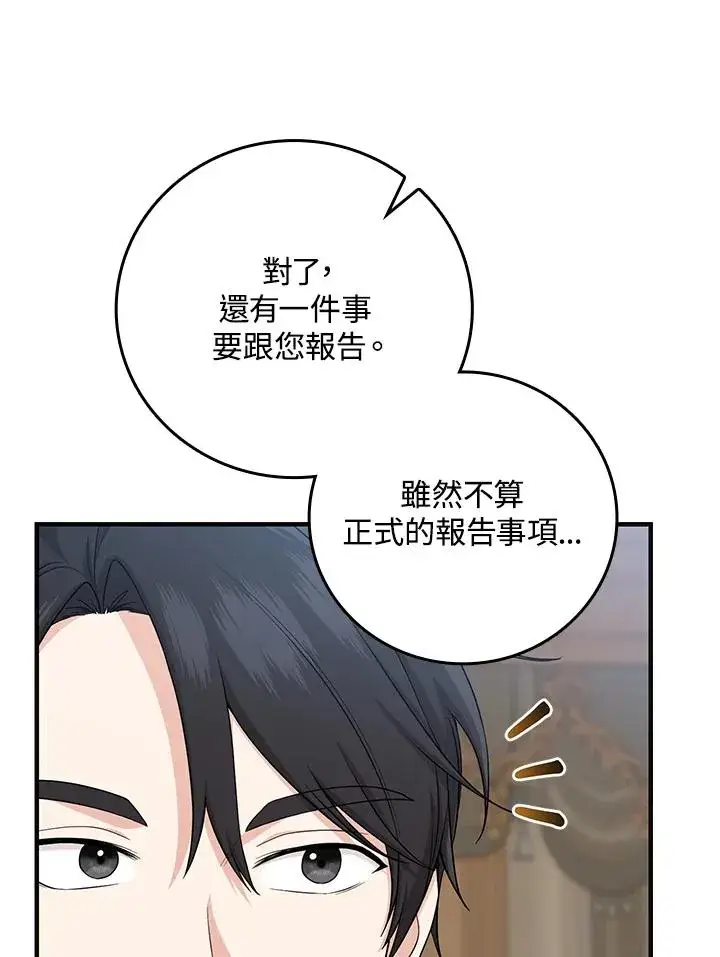 漫画《完美演绎养女角色》第14话第60张图
