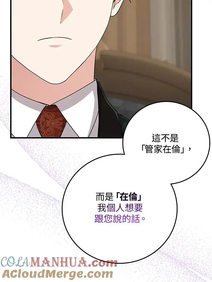 漫画《完美演绎养女角色》第14话第61张图