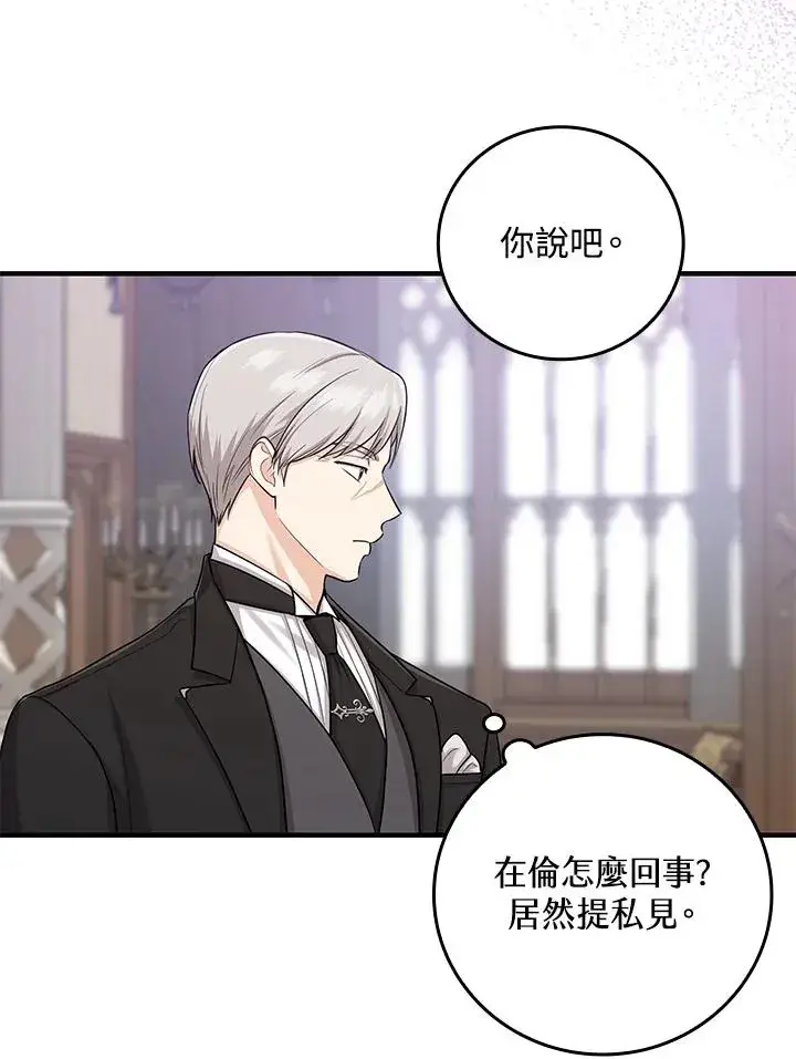 漫画《完美演绎养女角色》第14话第62张图