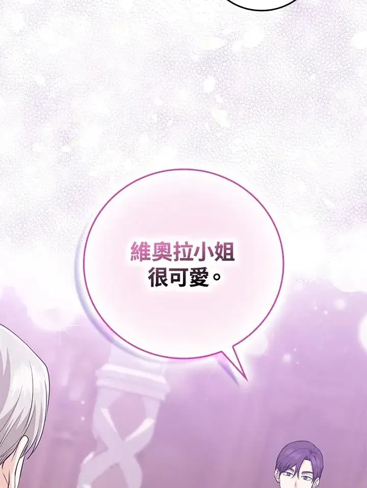 漫画《完美演绎养女角色》第14话第64张图