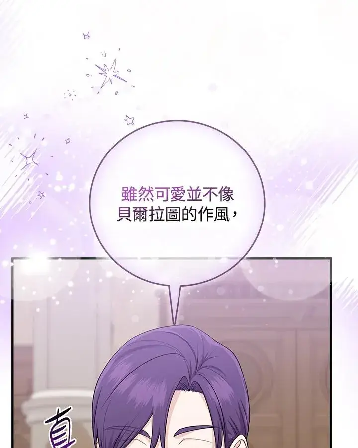 漫画《完美演绎养女角色》第14话第68张图