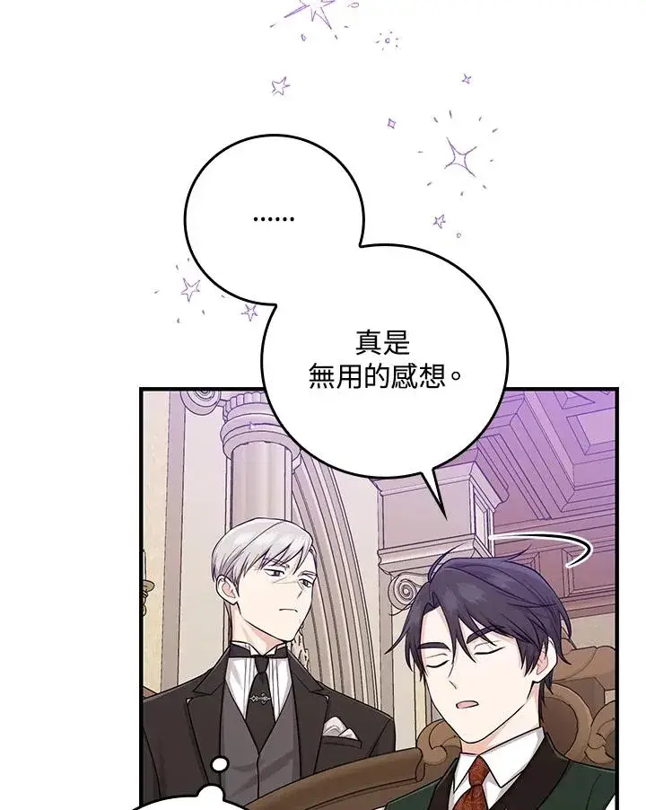 漫画《完美演绎养女角色》第14话第70张图