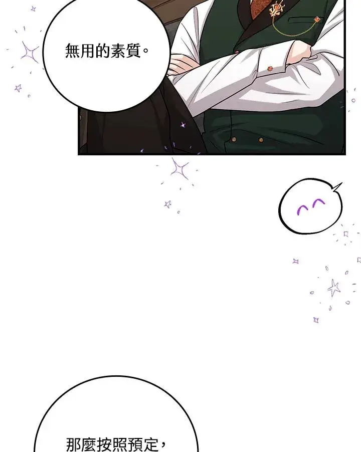 漫画《完美演绎养女角色》第14话第71张图