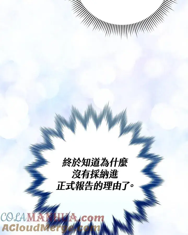 漫画《完美演绎养女角色》第14话第73张图