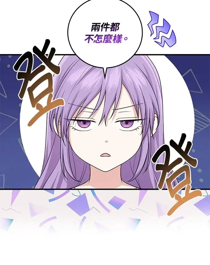 漫画《完美演绎养女角色》第14话第75张图