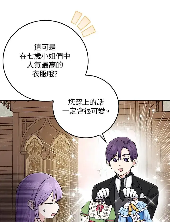 漫画《完美演绎养女角色》第14话第76张图