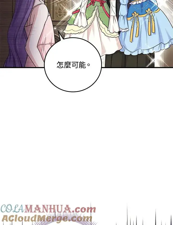 漫画《完美演绎养女角色》第14话第77张图