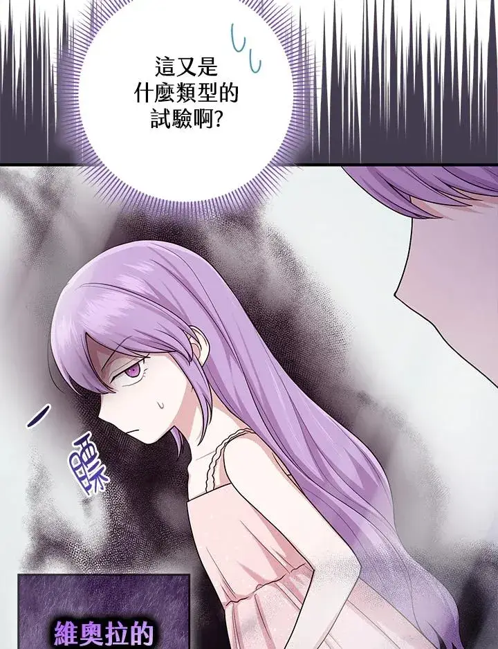 漫画《完美演绎养女角色》第14话第78张图