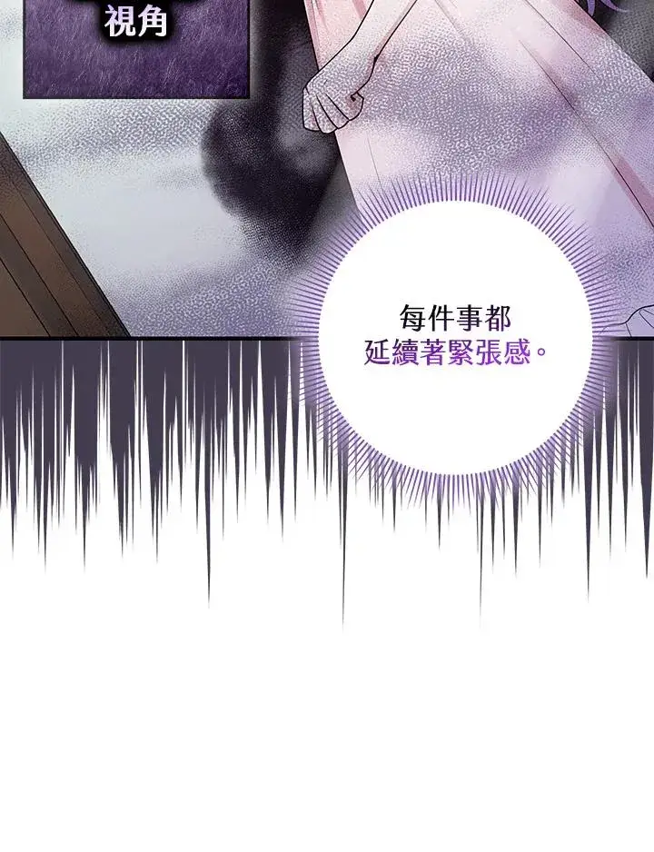 漫画《完美演绎养女角色》第14话第79张图