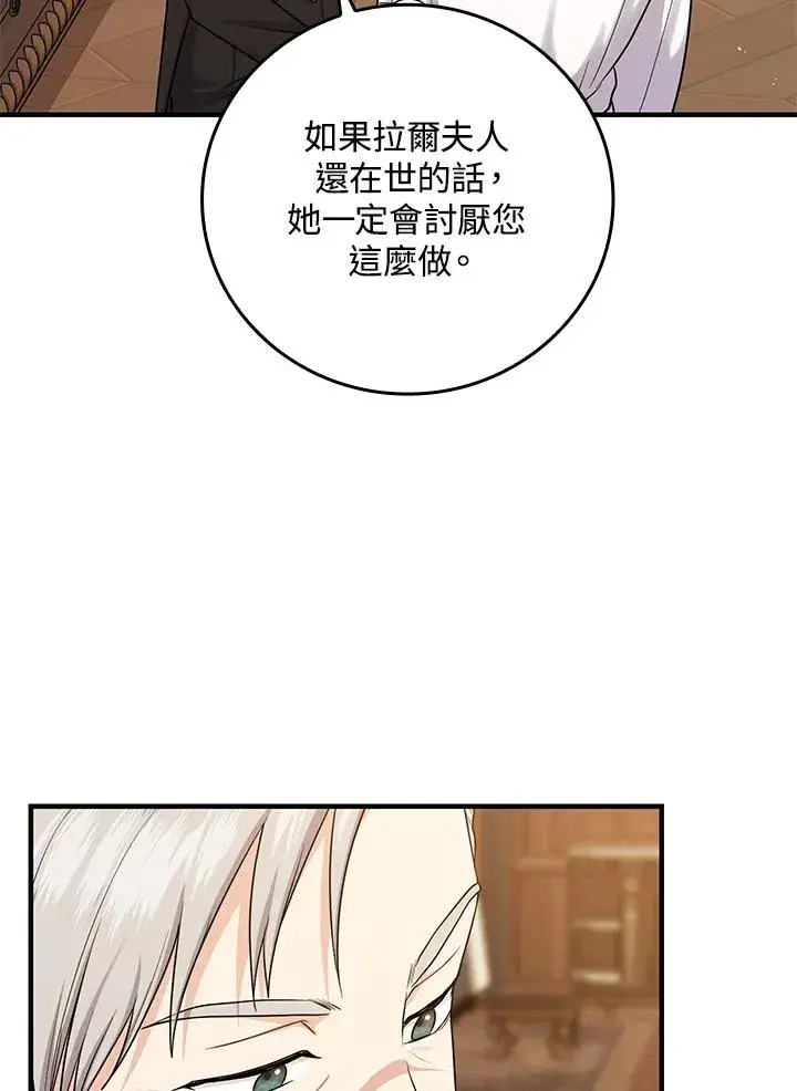 漫画《完美演绎养女角色》第14话第8张图