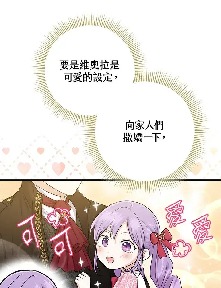 漫画《完美演绎养女角色》第14话第80张图