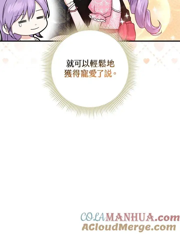 漫画《完美演绎养女角色》第14话第81张图