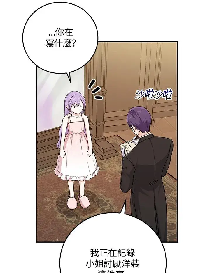 漫画《完美演绎养女角色》第14话第82张图