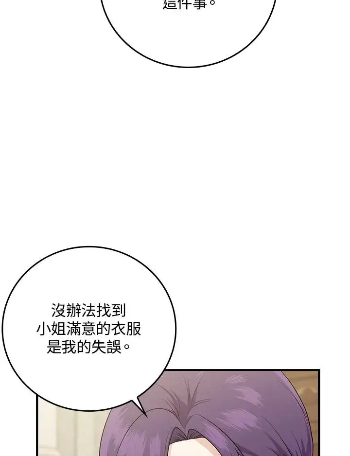 漫画《完美演绎养女角色》第14话第83张图