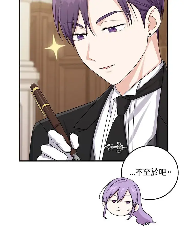 漫画《完美演绎养女角色》第14话第84张图