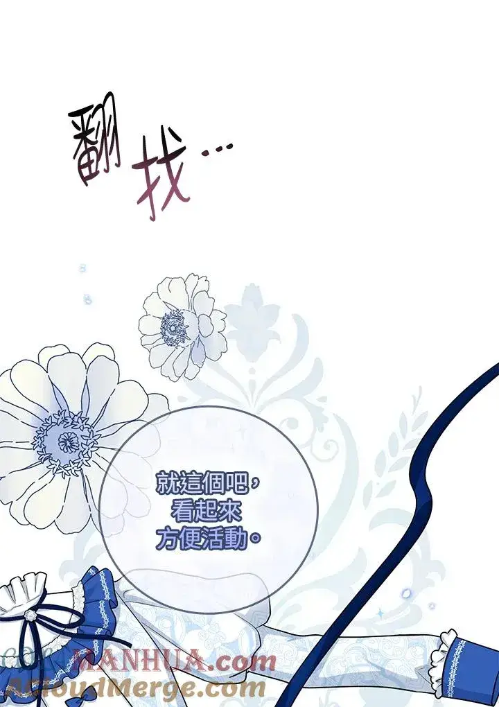 漫画《完美演绎养女角色》第14话第85张图