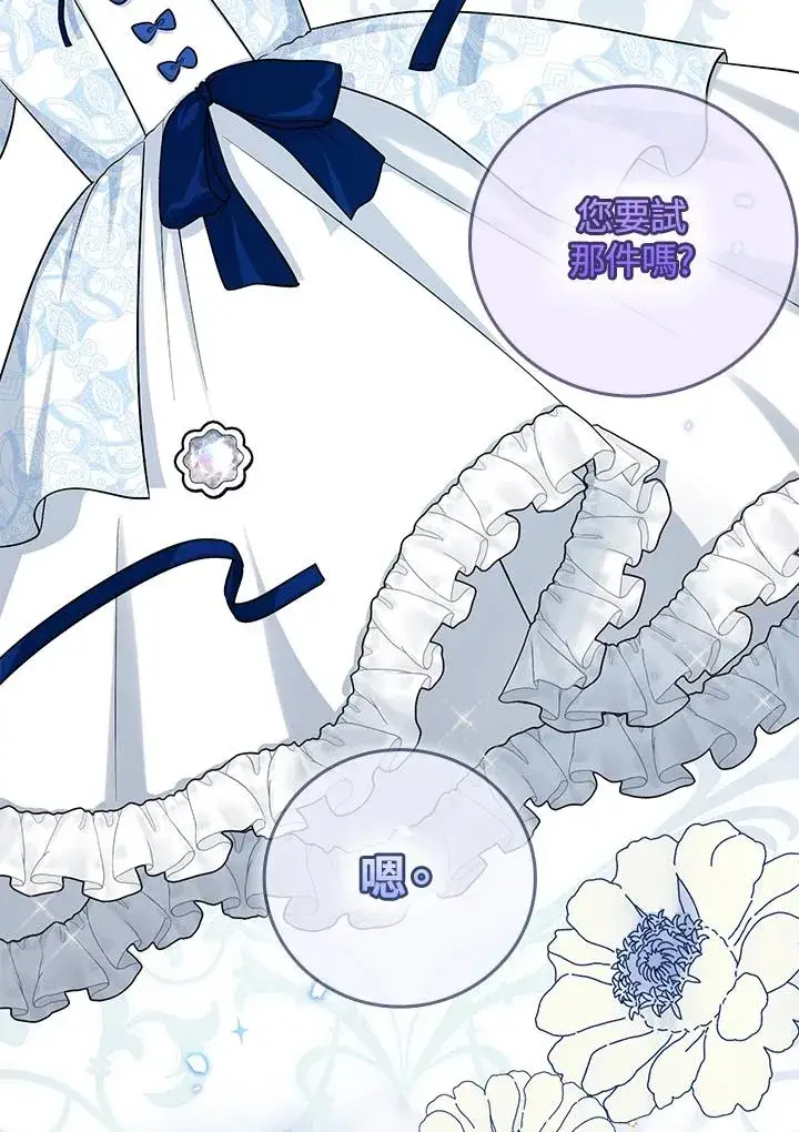 漫画《完美演绎养女角色》第14话第86张图