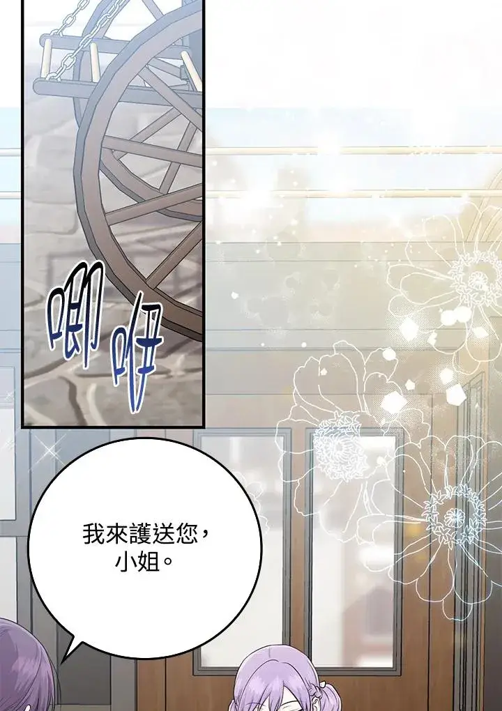 漫画《完美演绎养女角色》第14话第88张图