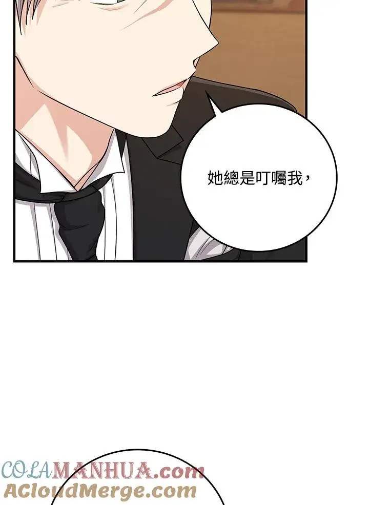 漫画《完美演绎养女角色》第14话第9张图