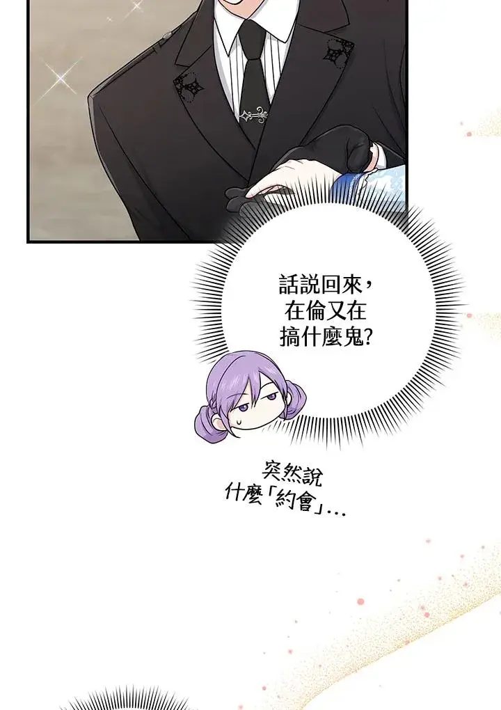 漫画《完美演绎养女角色》第14话第91张图
