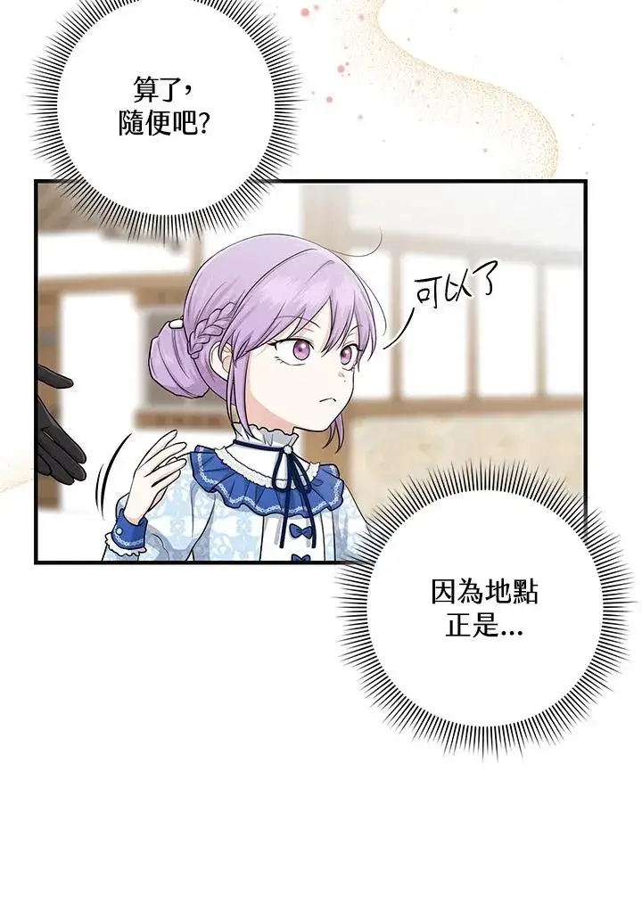 漫画《完美演绎养女角色》第14话第92张图