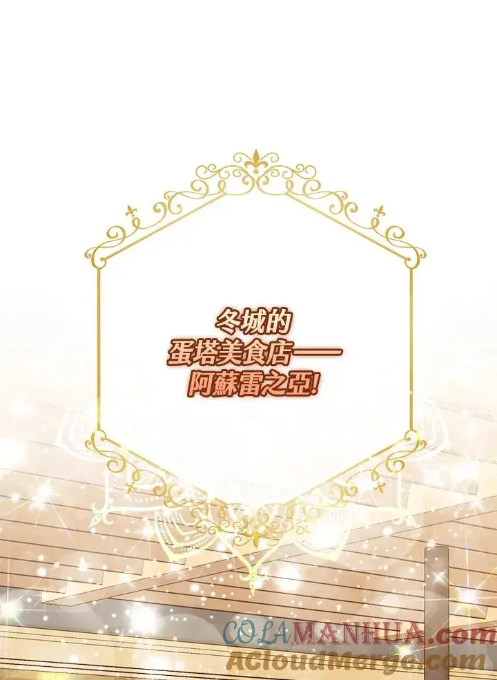 漫画《完美演绎养女角色》第14话第93张图