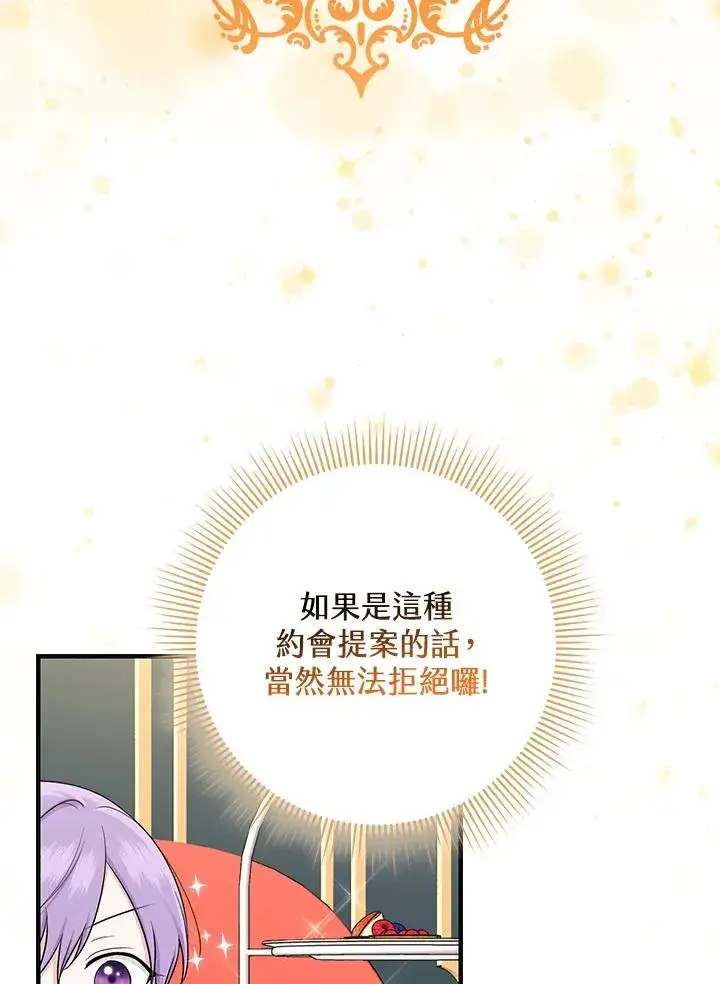漫画《完美演绎养女角色》第14话第95张图