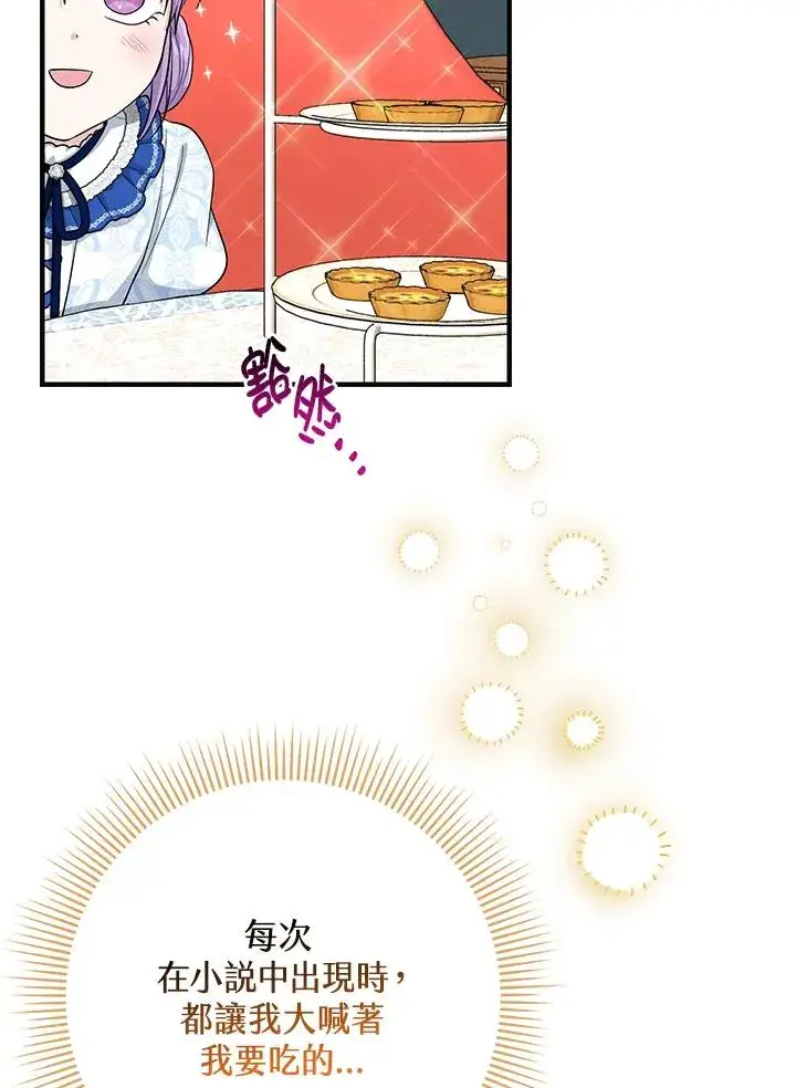 漫画《完美演绎养女角色》第14话第96张图