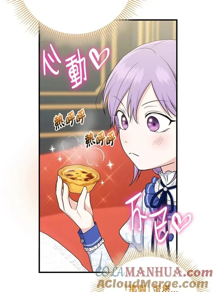 漫画《完美演绎养女角色》第14话第97张图