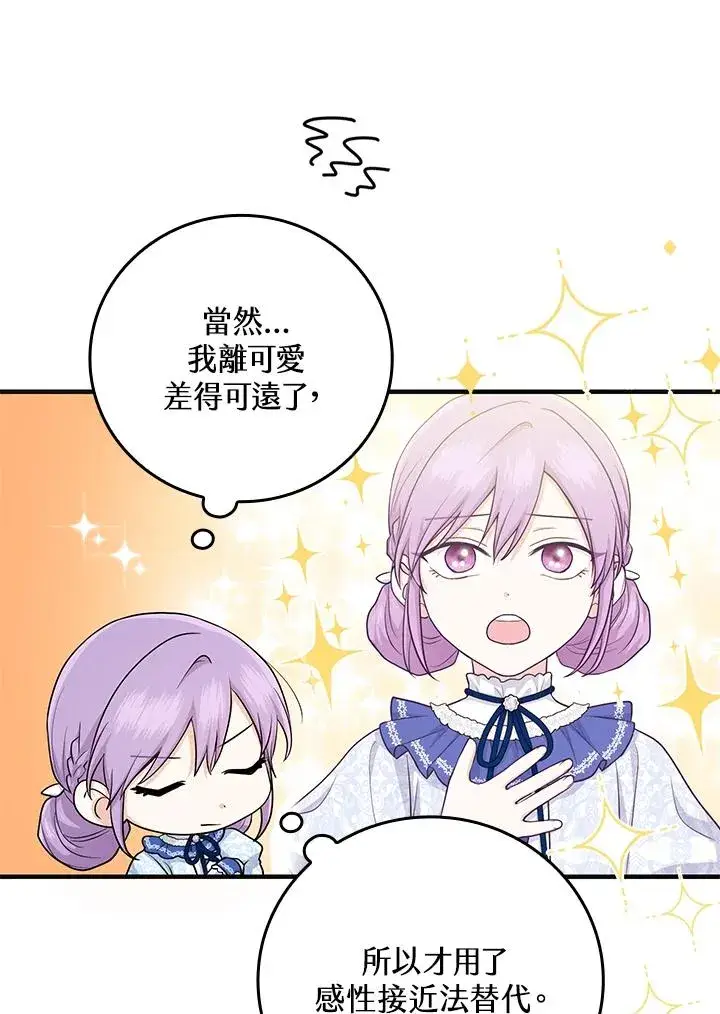 漫画《完美演绎养女角色》第15话第100张图