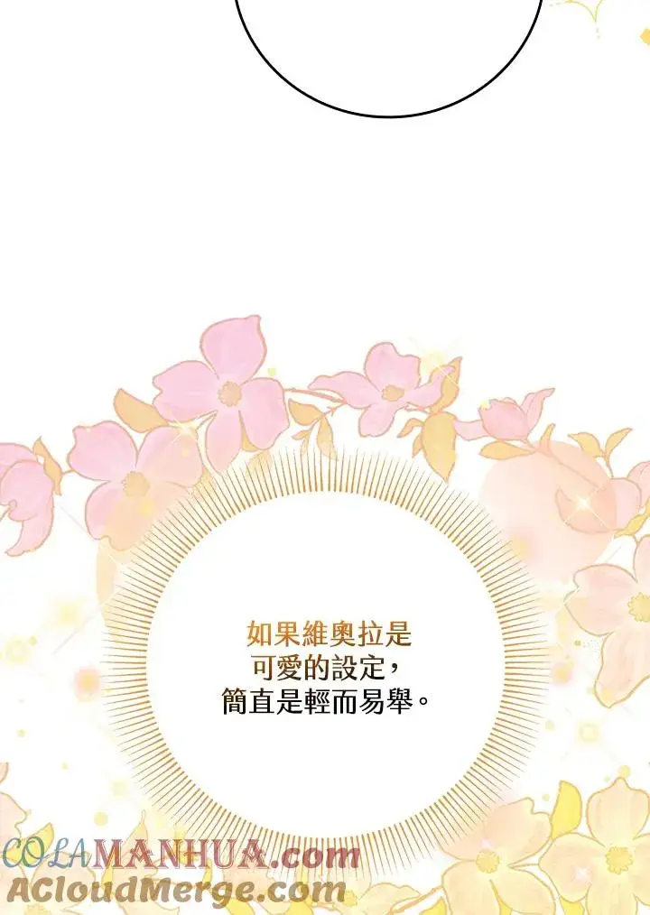 漫画《完美演绎养女角色》第15话第101张图