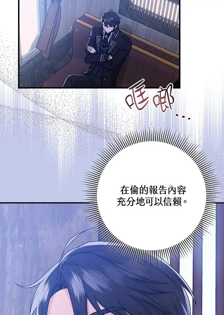 漫画《完美演绎养女角色》第15话第103张图
