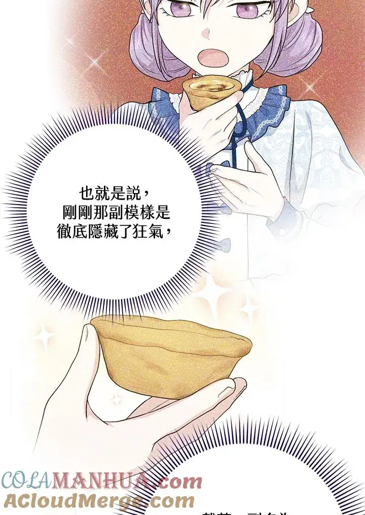 漫画《完美演绎养女角色》第15话第105张图