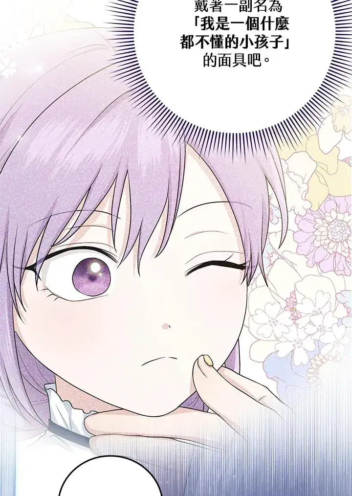 漫画《完美演绎养女角色》第15话第106张图