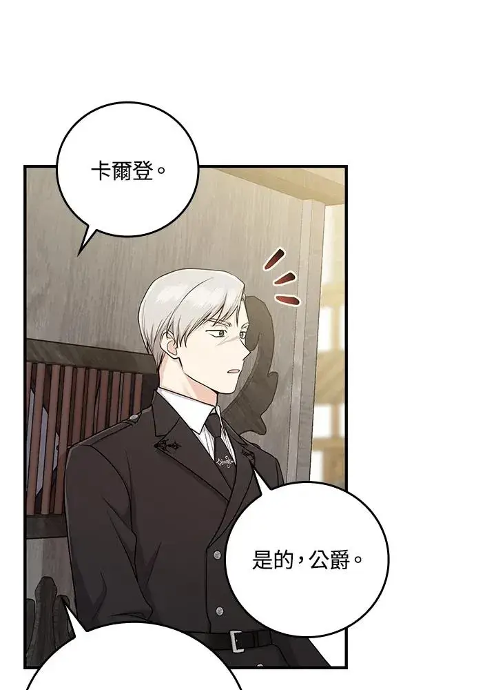 漫画《完美演绎养女角色》第15话第108张图