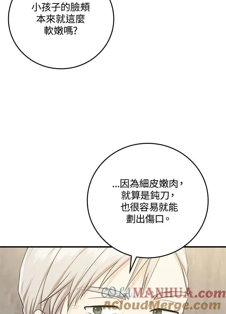 漫画《完美演绎养女角色》第15话第109张图